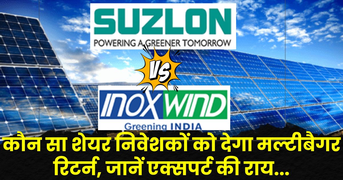Suzlon vs Inox Wind