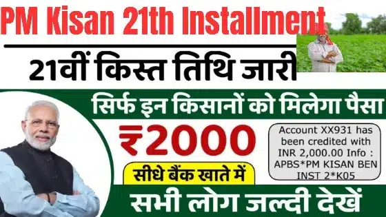 PM Kisan 21th Installment