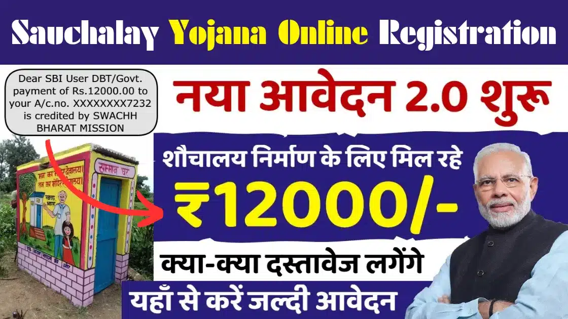 Sauchalay Yojana Online Registration