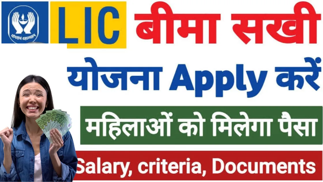 LIC Bima Sakhi Yojana 2025