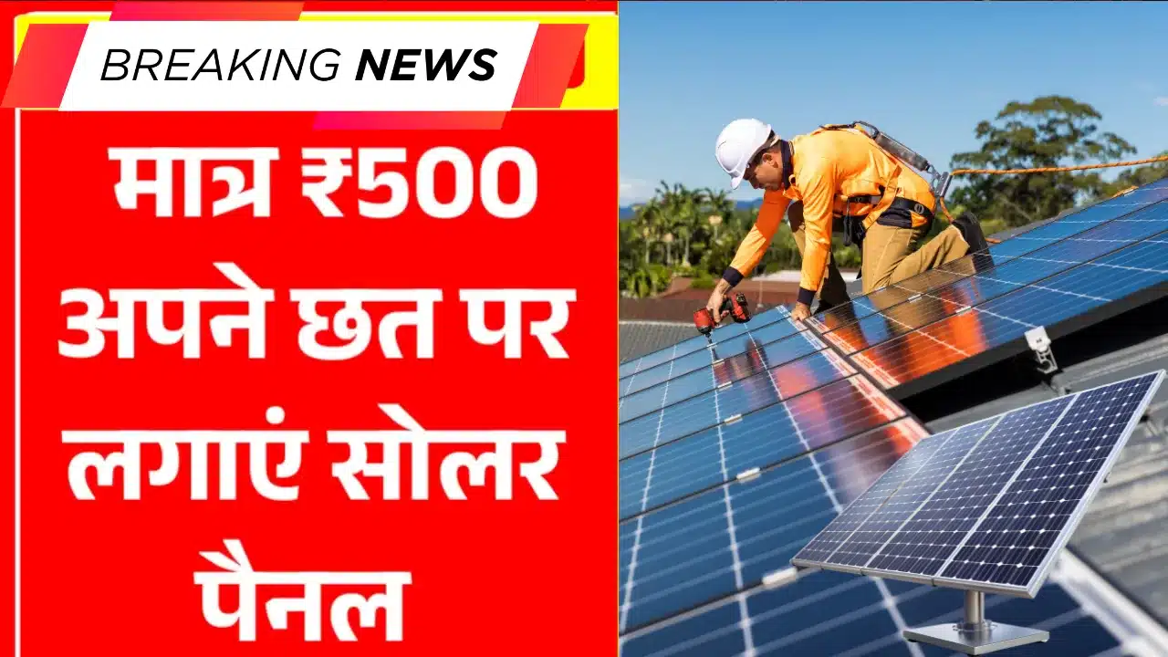Solar Panel Yojana 2025