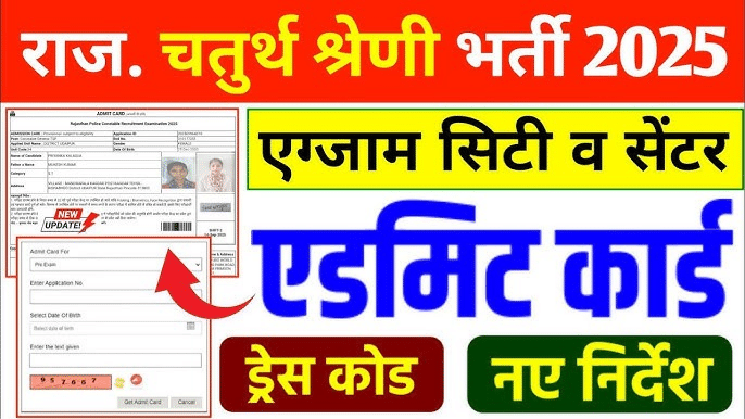 Rajasthan 4th Grade Admit Card