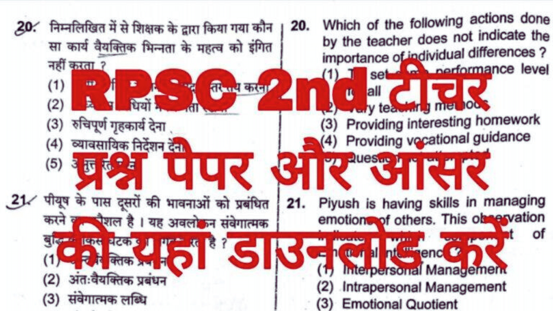 RPSC 2nd Grade Answer Key