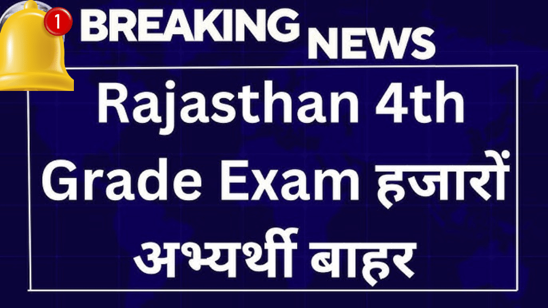 Rajasthan 4th Grade Debar List 2025