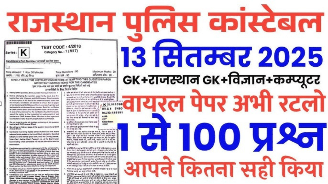 Rajasthan Police Constable Answer Key
