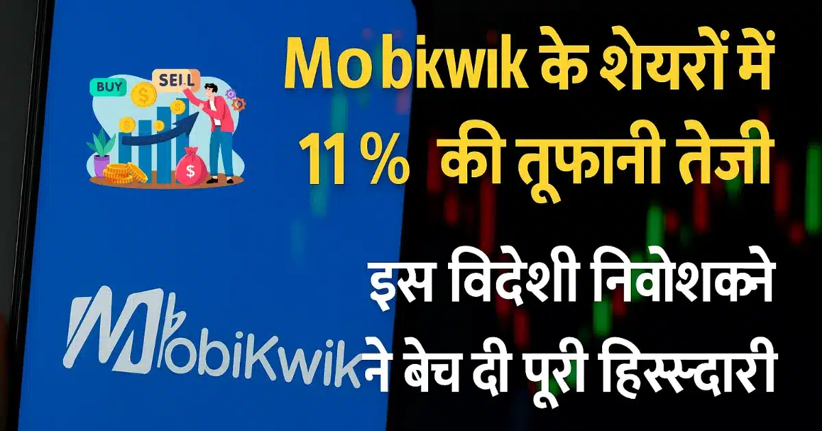 Mobikwik