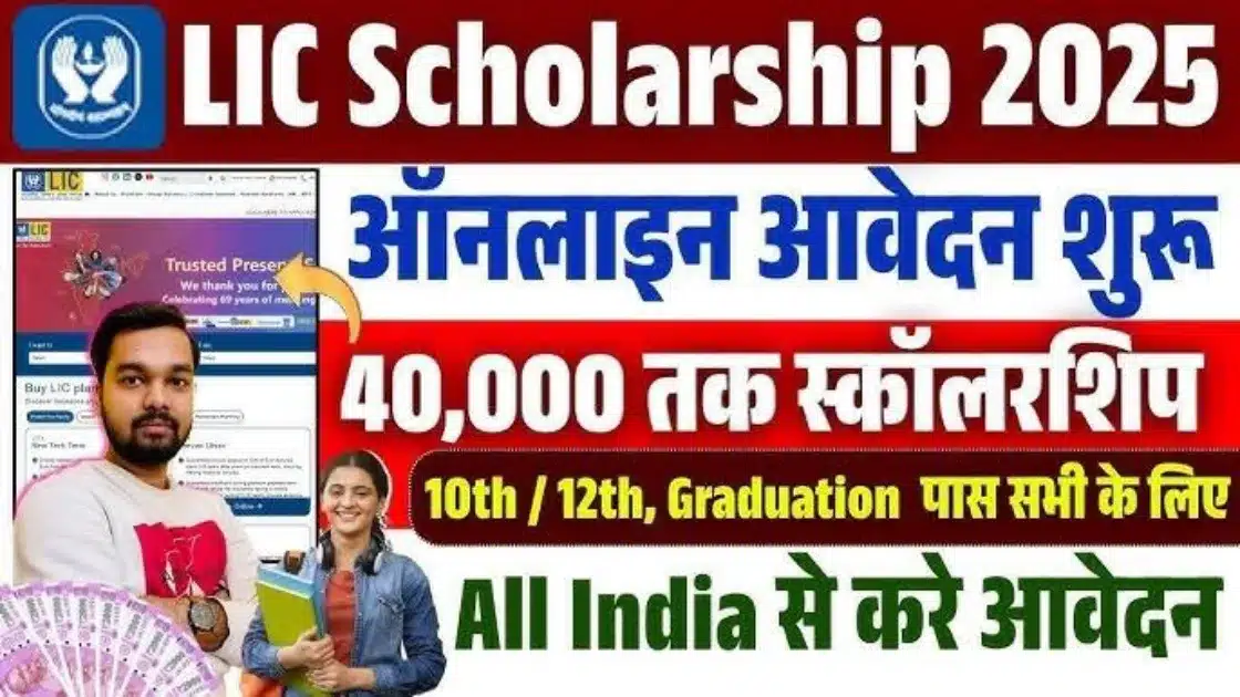 LIC Golden Jubilee Scholarship 2025