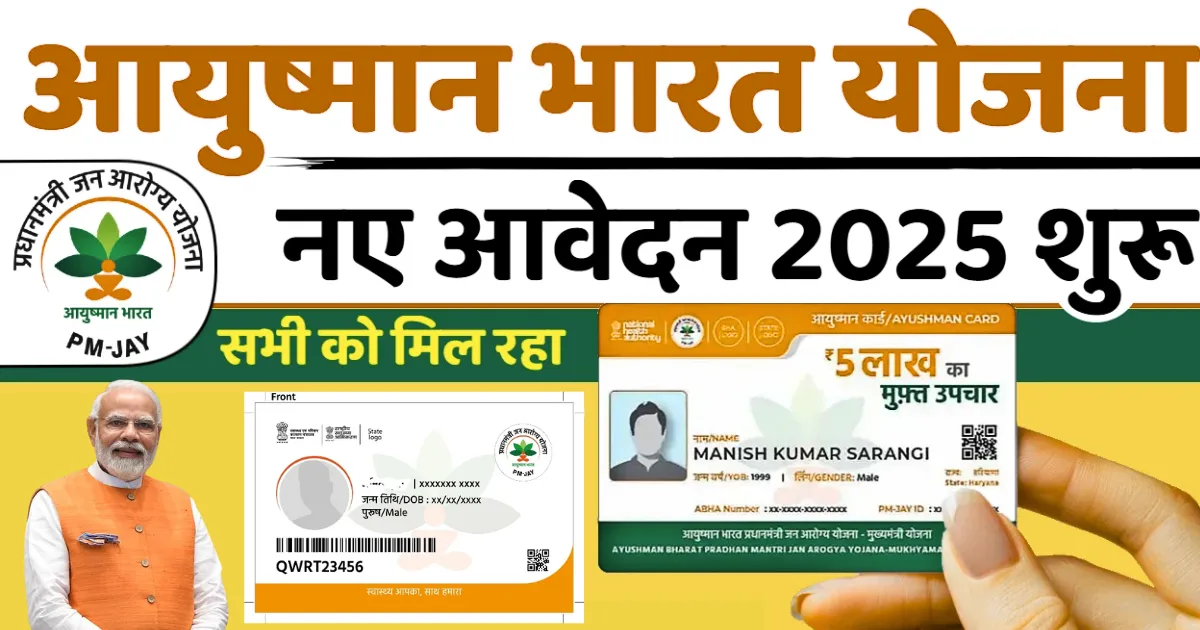 Ayushman Card Online Apply
