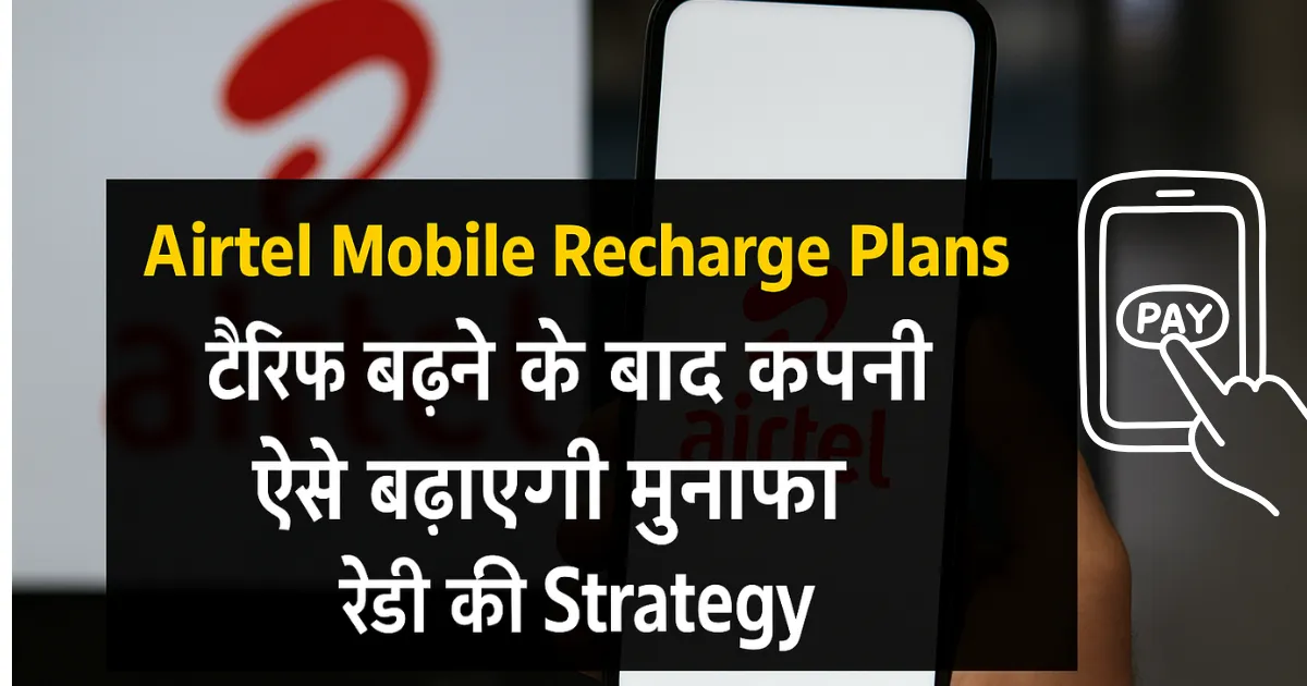 Airtel Mobile Recharge Plans