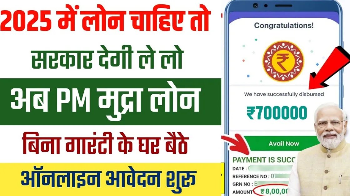PM Mudra Loan Yojana Online Apply 2025
