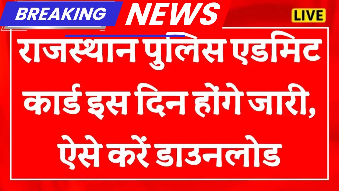 Rajasthan Police Constable Admit Card 2025