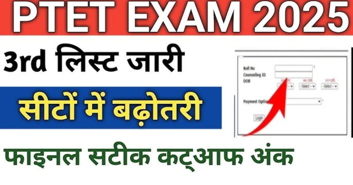 Rajasthan PTET 3rd Counseling