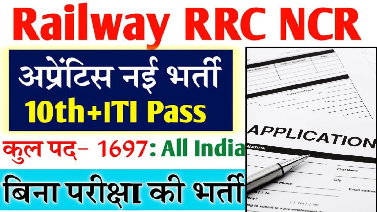 RRC NCR Apprentice Recruitment 2025