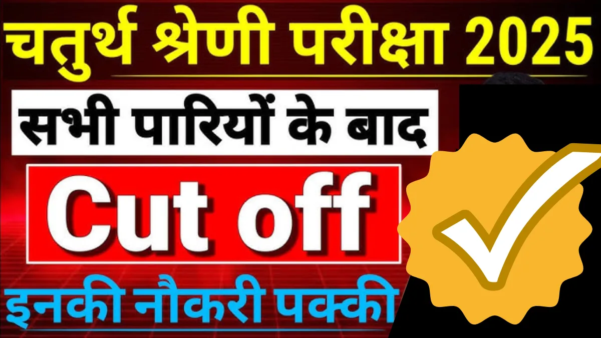 Rajasthan 4th Grade Cut Off