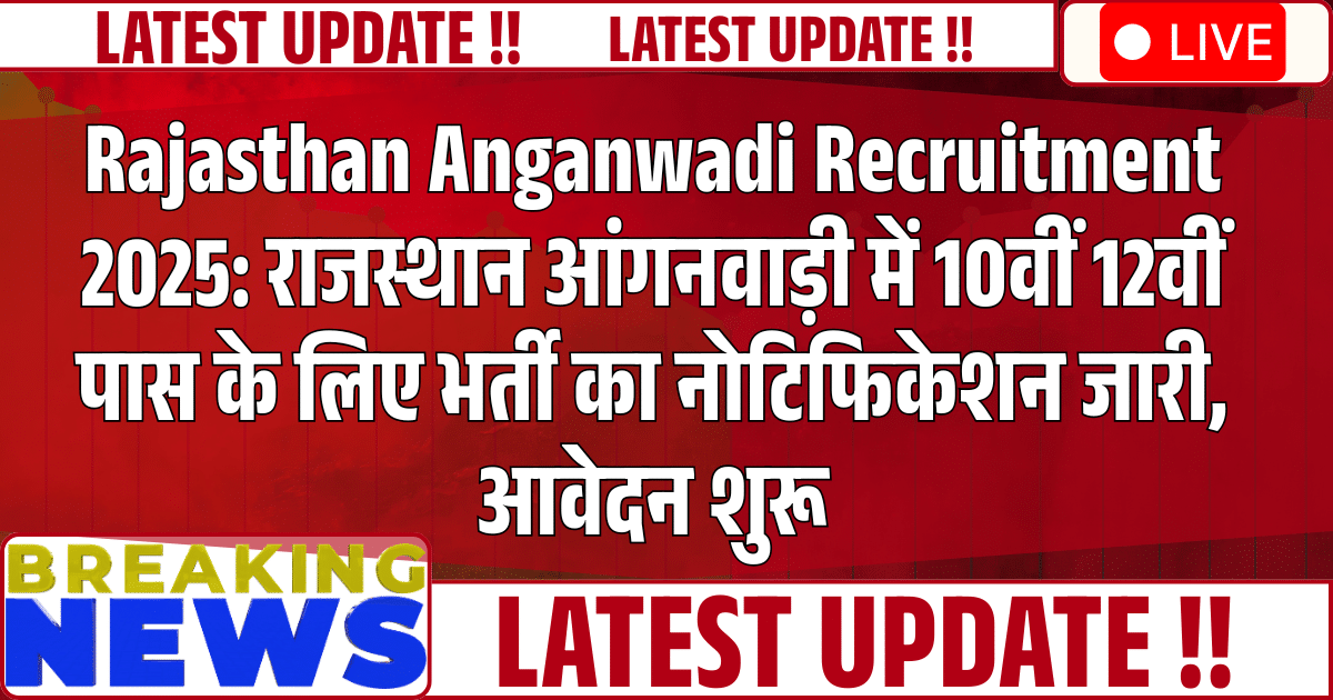 Rajasthan Anganwadi Recruitment 2025