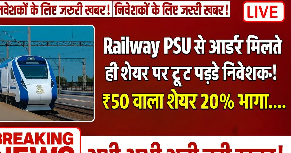 Railway PSU Share Rally