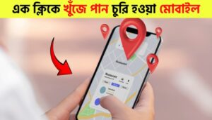 How to Track Location of a Switched-Off Mobile Easily