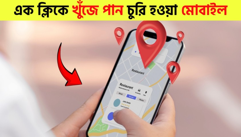 How to Track Location of a Switched-Off Mobile Easily
