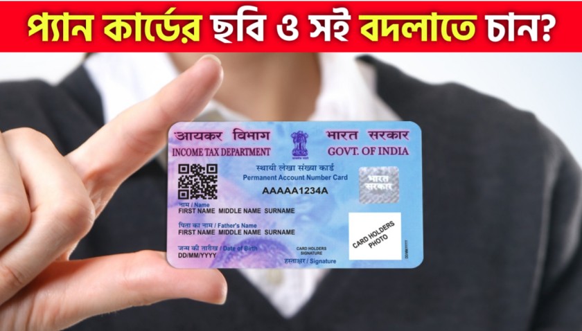 How to Update PAN Card Photo & Signature From Your Mobile