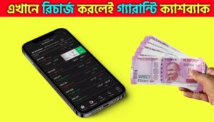 Mobile Recharge Commission App