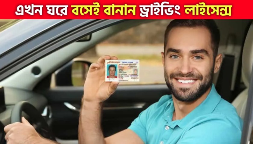 Online Driving License Through Parivahan Sewa App