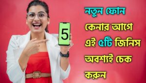 New Mobile Phone Buying Tips
