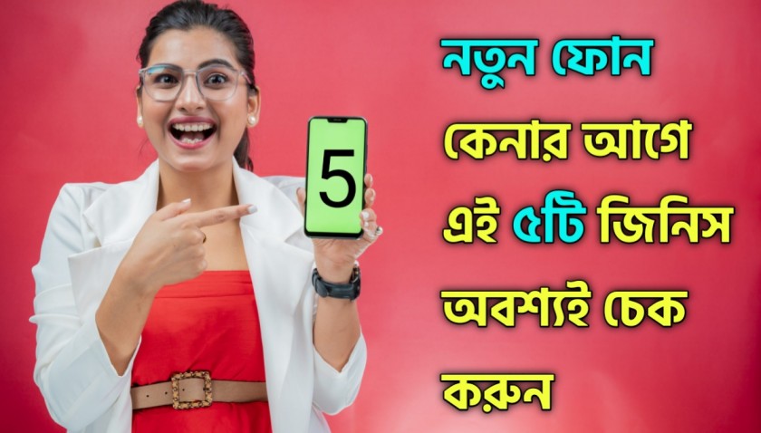 New Mobile Phone Buying Tips