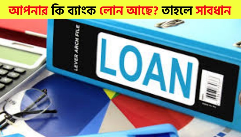 Important Bank Documents You Must Collect After Loan Approval or Closure