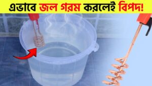 Heating Rod Safety Tips: How to Warm Water Correctly in Winter