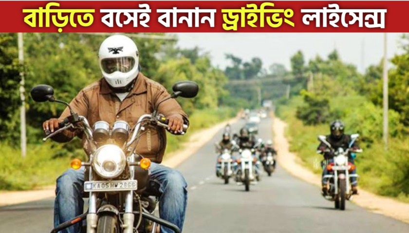 How to Apply Driving Licence from Home Using Parivahan Sewa