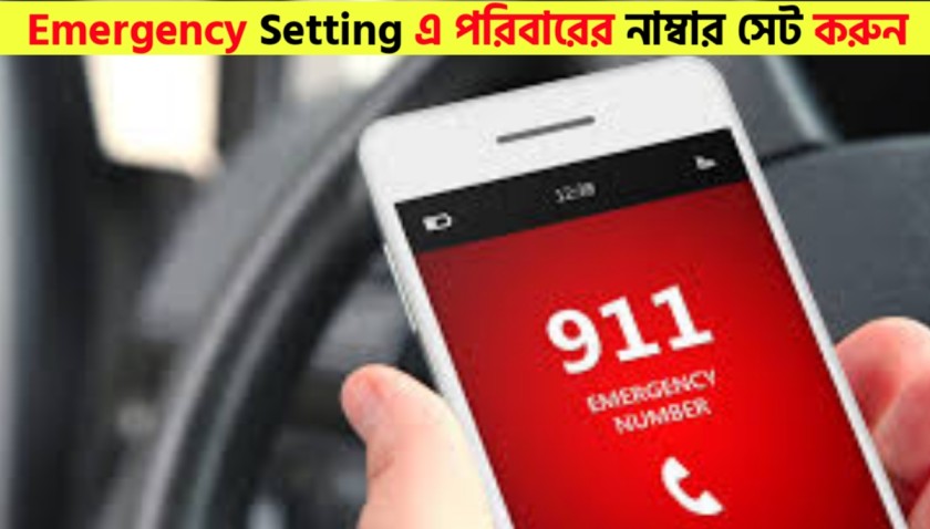 How to Add Emergency Contact in Your Mobile Phone