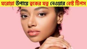 Easy Home Remedies to Keep Your Skin Soft This Winter