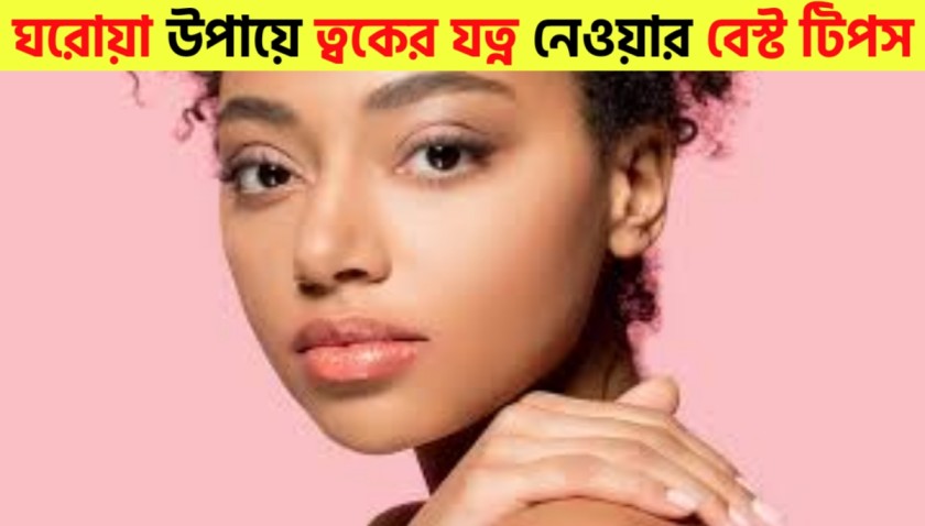 Easy Home Remedies to Keep Your Skin Soft This Winter