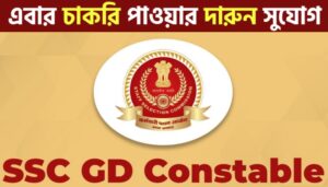 SSC GD Constable 2026