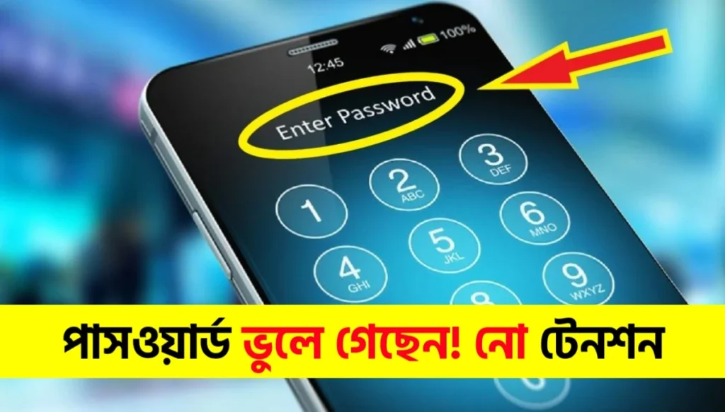 How to Unlock Your Mobile When You Forget the Password