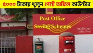 Start a Postal Counter with Just 5000 and Earn 30–50K Monthly