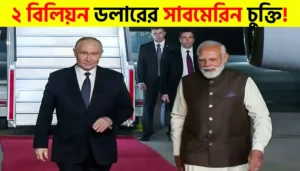 Truth Revealed: Reports of New Submarine Deal Are Misleading, Says India | Modi–Putin Deal
