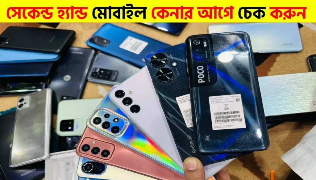 Buy Used Phones Safely: Verify Any Device with KYM and IMEI in 30 Seconds