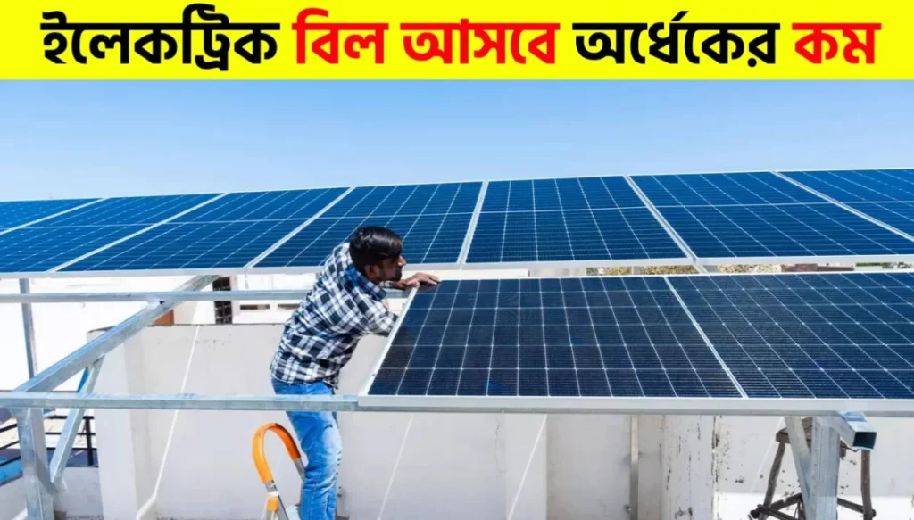 Easy Guide to India’s Rooftop Solar Scheme