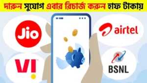 Mobile Recharge Commission App