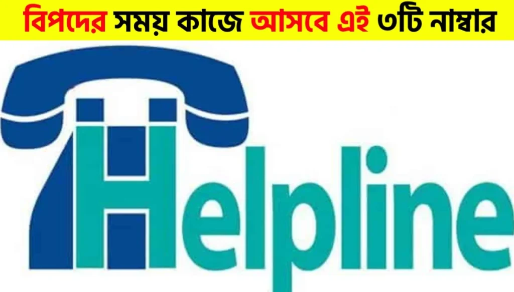 Top 3 Emergency Helpline Numbers Everyone Must Know