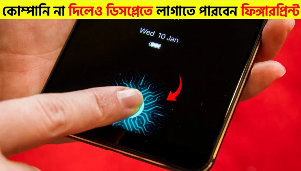 How Display Fingerprint Lock Works on Any Android Phone