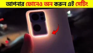 Mobile Edge Light Notification Guide | Mobile Light Setting