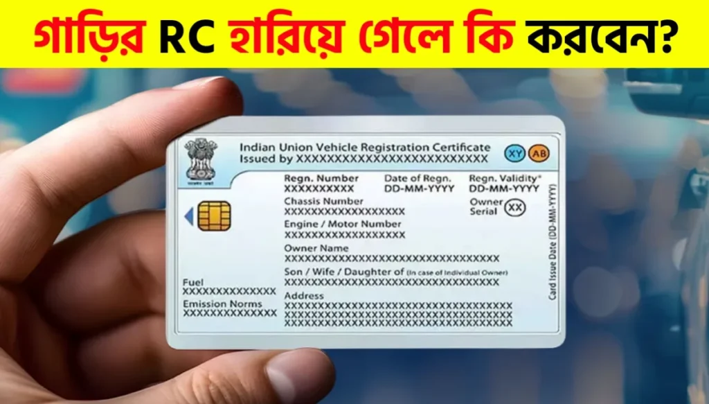 How to Apply for Duplicate RC Online Through Parivahan: Easy Step-by-Step Guide