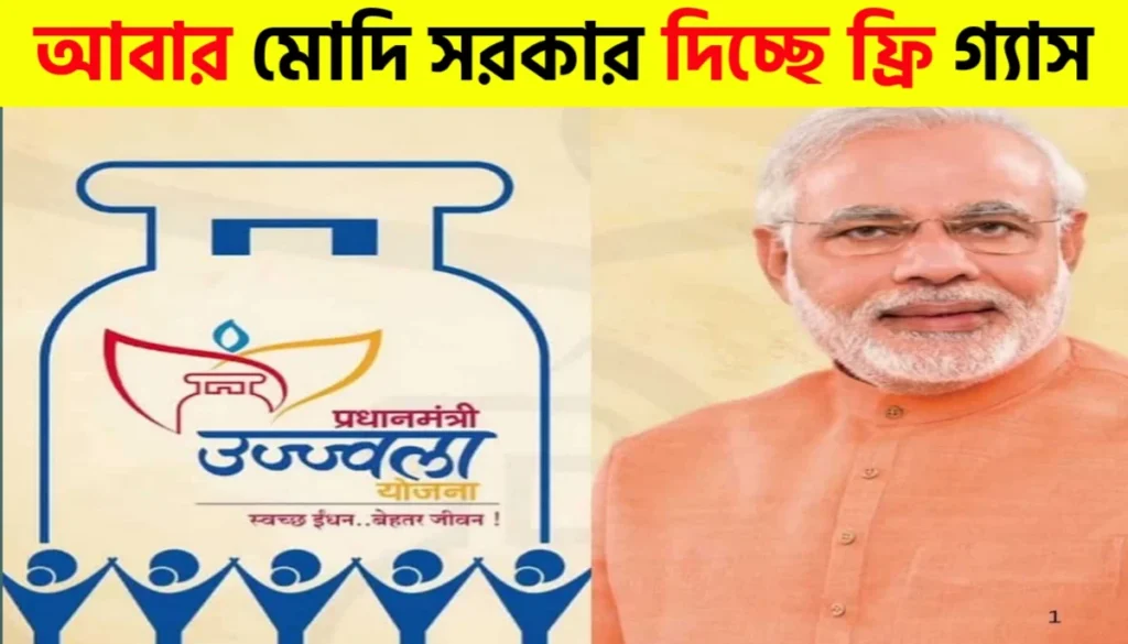 Apply Online for PM Ujjwala Yojana 3.0