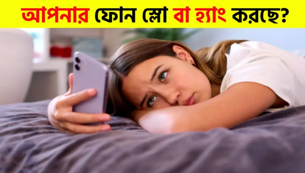 ফোন ফাস্ট করার কার্যকর টিপস | How to Fix a Slow and Hanging Phone