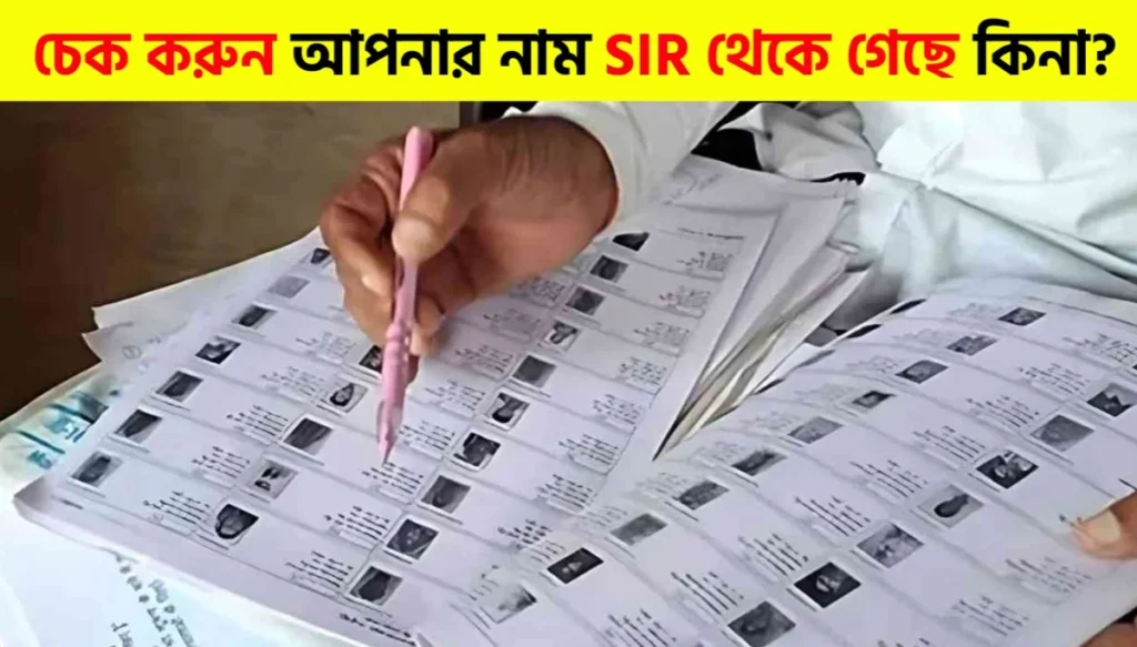 How to Check If Your Name Is Missing from SIR Draft List