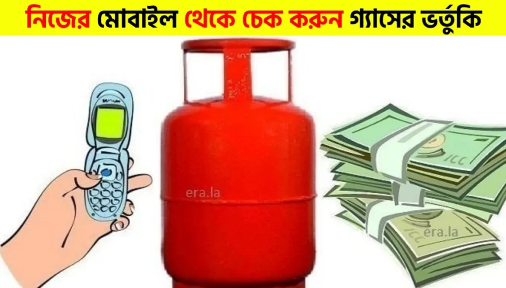 How to Check Gas Subsidy on Mobile