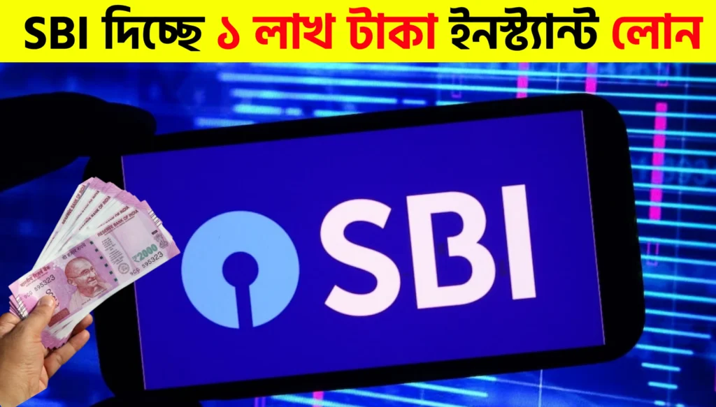 SBI Emergency Personal Loan up to ₹1 Lakh