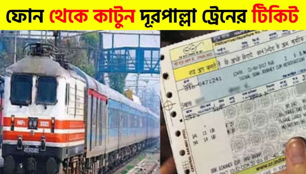 Step by Step IRCTC Train Ticket Booking Guide
